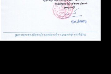 លិខិតជូនដំណឹងអំពីការបញ្ជូនតាមការផ្សាយជាសាធារណៈ