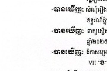 លិខិតជូនដំណឹងអំពីការបញ្ជូនដីកាកោះតាមការផ្សាយជាសាធារណៈ