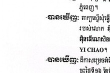 លិខិតជូនដំណឹងអំពីការបញ្ជូនដីកាកោះតាមការផ្សាយជាសាធារណៈ