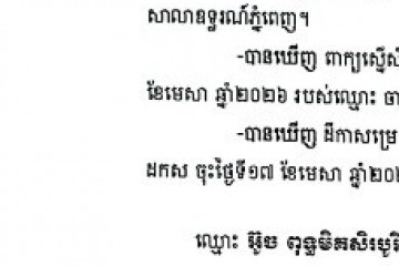 លិខិតជូនដំណឹងអំពីការបញ្ជូនតាមការផ្សាយជាសាធារណៈ