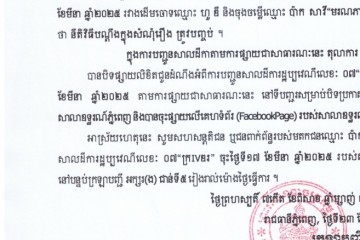 លិខិតជូនដំណឹងអំពីការបញ្ជូនសាលដីកាតាមការផ្សាយជាសាធារណៈ