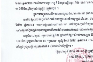 លិខិតជូនដំណឹងអំពីការបញ្ជូនសាលដីកាតាមការផ្សាយជាសាធារណៈ