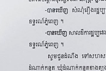 លិខិតជូនដំណឹងអំពីការបញ្ជូនសាលដីកាតាមការផ្សាយជាសាធារណៈ
