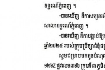 លិខិតជូនដំណឹងអំពីការបញ្ជូនដីកាបង្គាប់ឱ្យចូលមកបង់ប្រាក់ប្រដាប់ក្តីតុលាការក្រៅពីពន្ធ