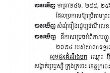 លិខិតជូនដំណឹងអំពីការបញ្ជូនតាមការផ្សាយជាសាធារណៈ