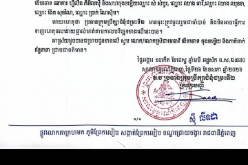 លិខិតជូនដំណឹងស្តីពីការលើកពេលទាញហេតុផលដោយផ្ទាល់មាត់