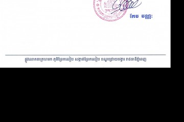 លិខិតជូនដំណឹងអំពីការបញ្ជូនតាមការផ្សាយជាសាធារណៈ