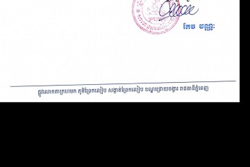 លិខិតជូនដំណឹងអំពីការបញ្ជូនតាមការផ្សាយជាសាធារណៈ