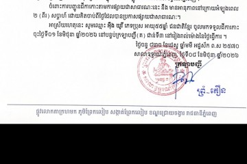 លិខិតជូនដំណឹងអំពីការបញ្ជូនតាមការផ្សាយជាសាធារណៈ