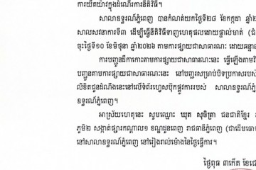 លិខិតជូនដំណឹងអំពីការបញ្ជូនតាមការផ្សាយជាសាធារណៈ