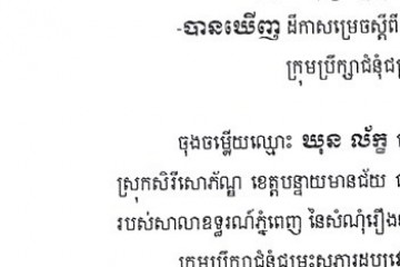 លិខិតជូនដំណឹងអំពីការបញ្ជូនដីកាកោះតាមការផ្សាយជាសាធារណៈ