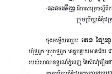 លិខិតជូនដំណឹងអំពីការបញ្ជូនតាមការផ្សាយជាសាធារណៈ