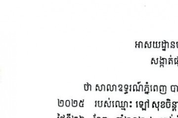 សេចក្តីជូនដំណឹង