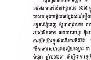 លិខិតជូនដំណឹងអំពីការបញ្ជូនដីកាកោះតាមការផ្សាយជាសាធារណៈ