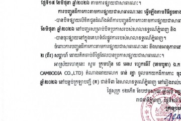 លិខិតជូនដំណឹងអំពីការបញ្ជូនដីកាកោះតាមការផ្សាយជាសាធារណៈ