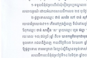 ដីកាឱ្យដំណឹងពីសាលដីកាកំបាំងមុខ