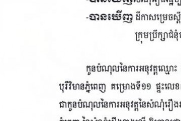 លិខិតជូនដំណឹងអំពីការបញ្ជូនដីកាកោះតាមការផ្សាយជាសាធារណៈ