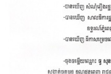 លិខិតជូនដំណឹងអំពីការបញ្ជូនតាមការផ្សាយជាសាធារណៈ