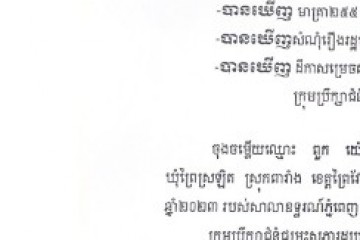 លិខិតជូនដំណឹងអំពីការបញ្ជូនដីកាកោះតាមការផ្សាយជាសាធារណៈ