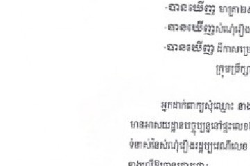 លិខិតជូនដំណឹងអំពីការបញ្ជូនដីកាកោះតាមការផ្សាយជាសាធារណៈ