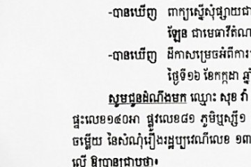 លិខិតជូនដំណឹងអំពីការបញ្ជូនដីកាកោះតាមការផ្សាយជាសាធារណៈ