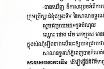 លិខិតជូនដំណឹងអំពីការបញ្ជូនដីកាកោះតាមការផ្សាយជាសាធារណៈ