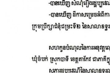 លិខិតជូនដំណឹងអំពីការបញ្ជូនដីកាសម្រេចតាមការផ្សាយជាសាធារណៈ