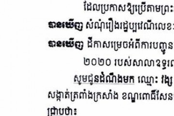 លិខិតជូនដំណឹងអំពីការបញ្ជូនតាមការផ្សាយជាសាធារណៈ