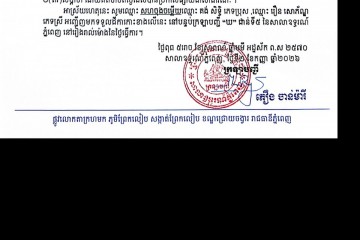 លិខិតជូនដំណឹងអំពីការបញ្ជូនដីកាកោះតាមការផ្សាយជាសាធារណៈ