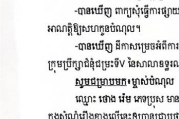 លិខិតជូនដំណឹងអំពីការបញ្ជូនដីកាកោះតាមការផ្សាយជាសាធារណៈ