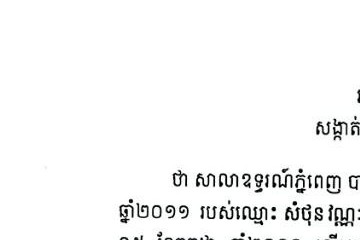 សេចក្តីជូនដំណឹង