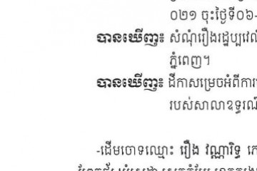 លិខិតជូនដំណឹងអំពីការបញ្ជូនដីកាកោះតាមការផ្សាយជាសាធារណៈ