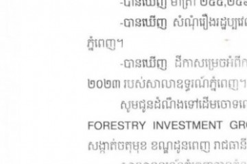 លិខិតជូនដំណឹងអំពីការបញ្ជូនដីកាកោះតាមការផ្សាយជាសាធារណៈ