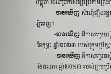 លិខិតជូនដំណឹងអំពីការបញ្ជូនតាមការផ្សាយជាសាធារណៈ