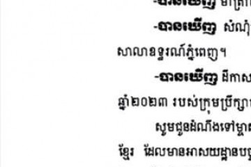 លិខិតជូនដំណឹងអំពីការបញ្ជូនតាមការផ្សាយជាសាធារណៈ