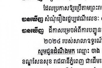 លិខិតជូនដំណឹងអំពីការបញ្ជូនតាមការផ្សាយជាសាធារណៈ