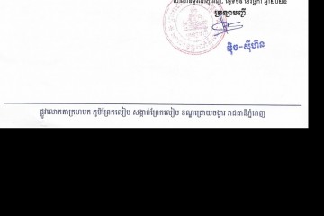 លិខិតជូនដំណឹងអំពីការបញ្ជូនដីកាកោះតាមការផ្សាយជាសាធារណៈ