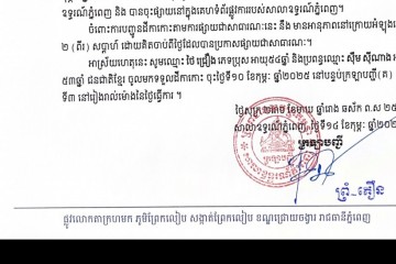 លិខិតជូនដំណឹងអំពីការបញ្ជូនតាមការផ្សាយជាសាធារណៈ