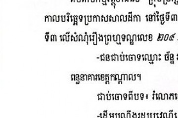 លិខិតជូនដំណឹងស្តីពីការលើកពេលប្រកាសសាលដីកា