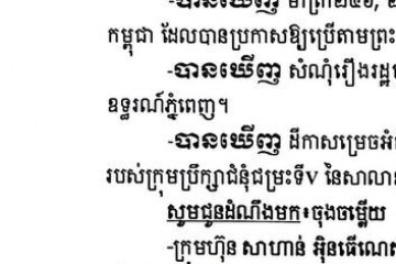 លិខិតជូនដំណឹងអំពីការបញ្ជូនដីកាកោះតាមការផ្សាយជាសាធារណៈ