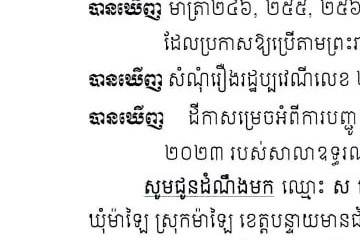 លិខិតជូនដំណឹងអំពីការបញ្ជូនតាមការផ្សាយជាសាធារណៈ