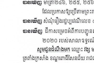លិខិតជូនដំណឹងអំពីការបញ្ជូនតាមការផ្សាយជាសាធារណៈ