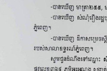 លិខិតជូនដំណឹងអំពីការបញ្ជូនដីកាកោះតាមការផ្សាយជាសាធារណៈ
