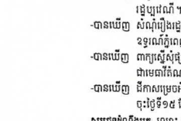 លិខិតជូនដំណឹងអំពីការបញ្ជូនដីកាកោះតាមការផ្សាយជាសាធារណៈ