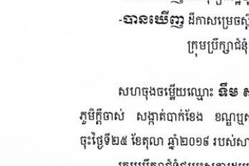 លិខិតជូនដំណឹងអំពីការបញ្ជូនដីកាកោះតាមការផ្សាយជាសាធារណៈ